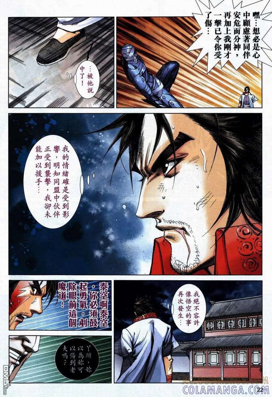 《霸刀》第740卷 第19页