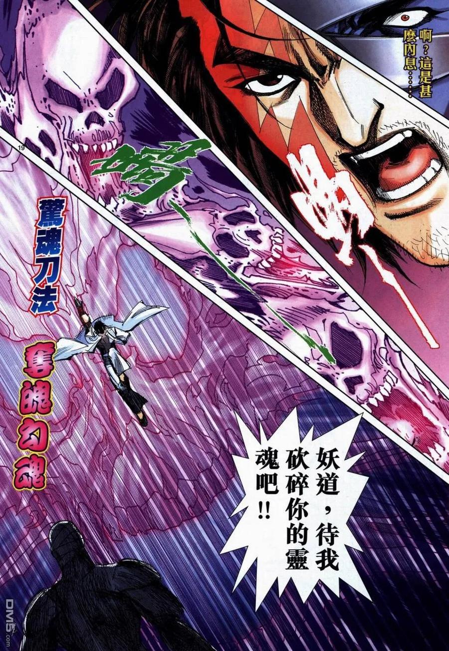《霸刀》第740卷 第16页