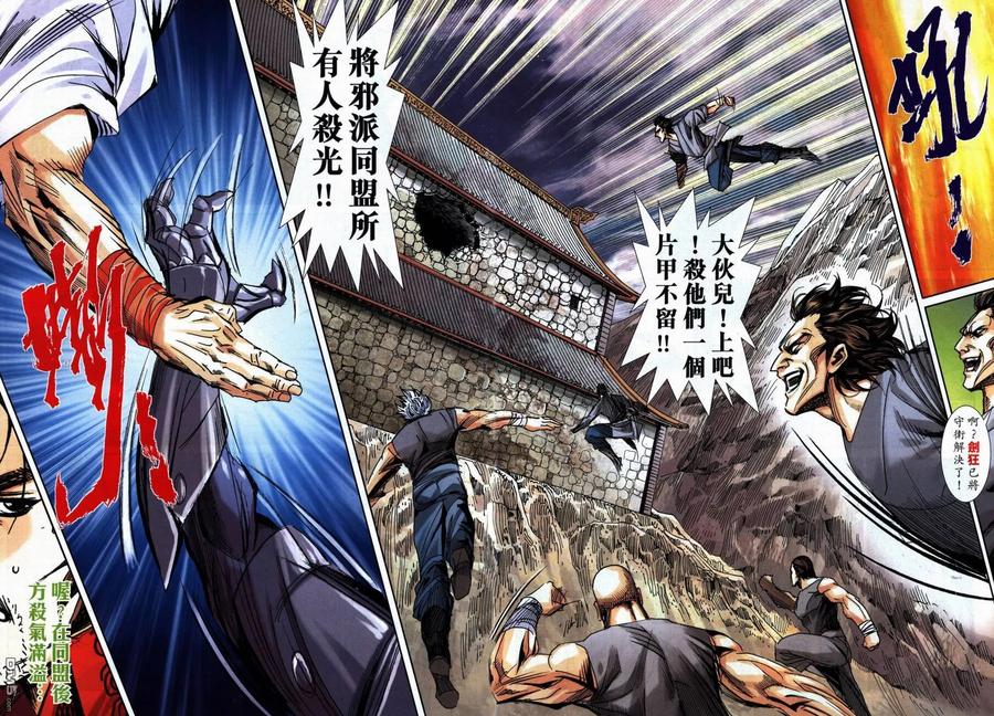 《霸刀》第740卷 第12页