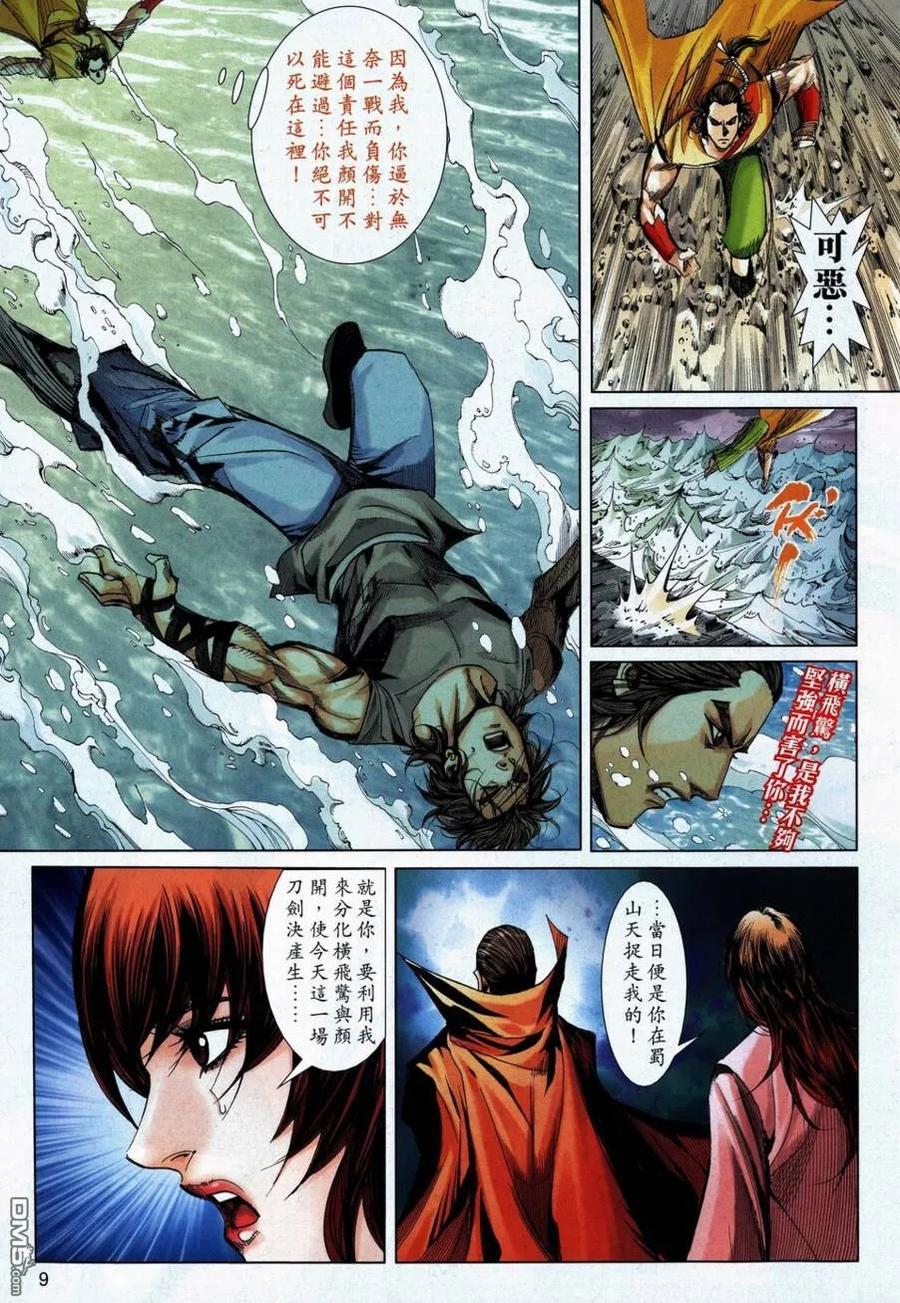 《霸刀》第740卷 第8页