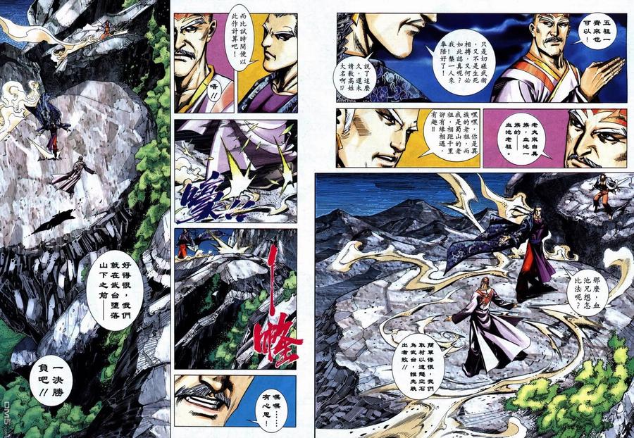 《霸刀》第740卷 第28页