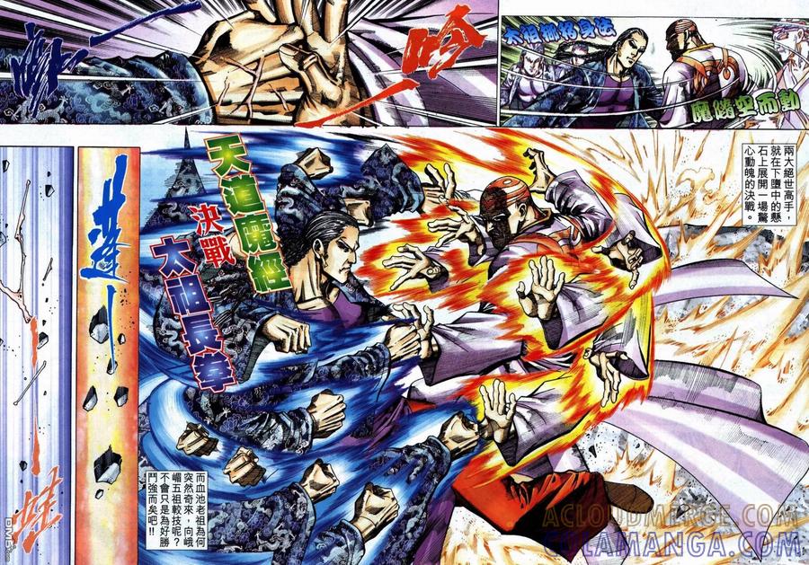 《霸刀》第740卷 第29页