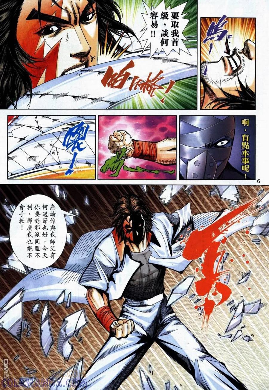 《霸刀》第740卷 第5页