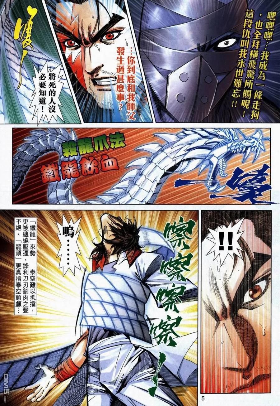 《霸刀》第740卷 第4页