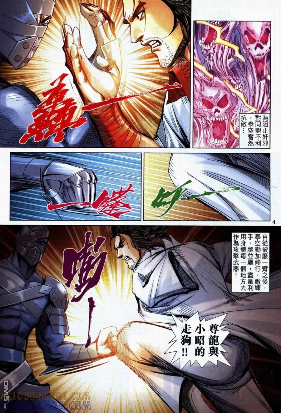 《霸刀》第740卷 第3页