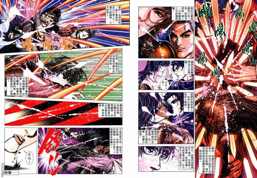 《霸刀》第740卷 第30页