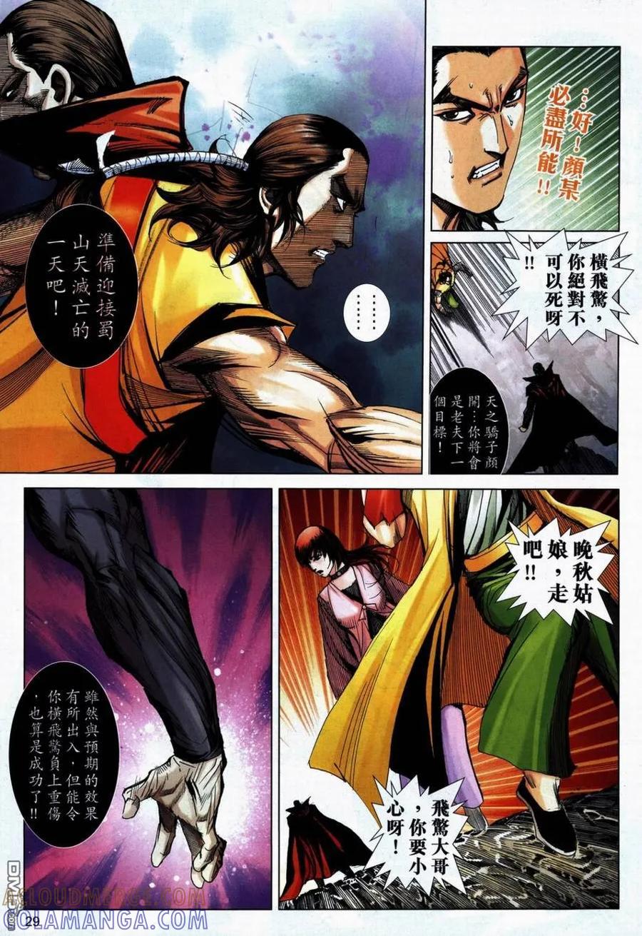 《霸刀》第740卷 第25页