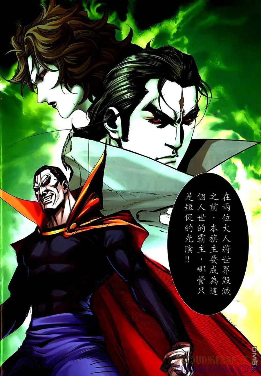 《霸刀》第741卷 第23页