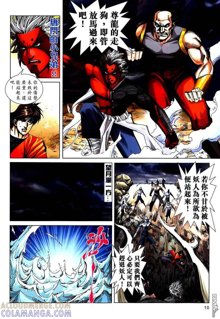 《霸刀》第741卷 第9页