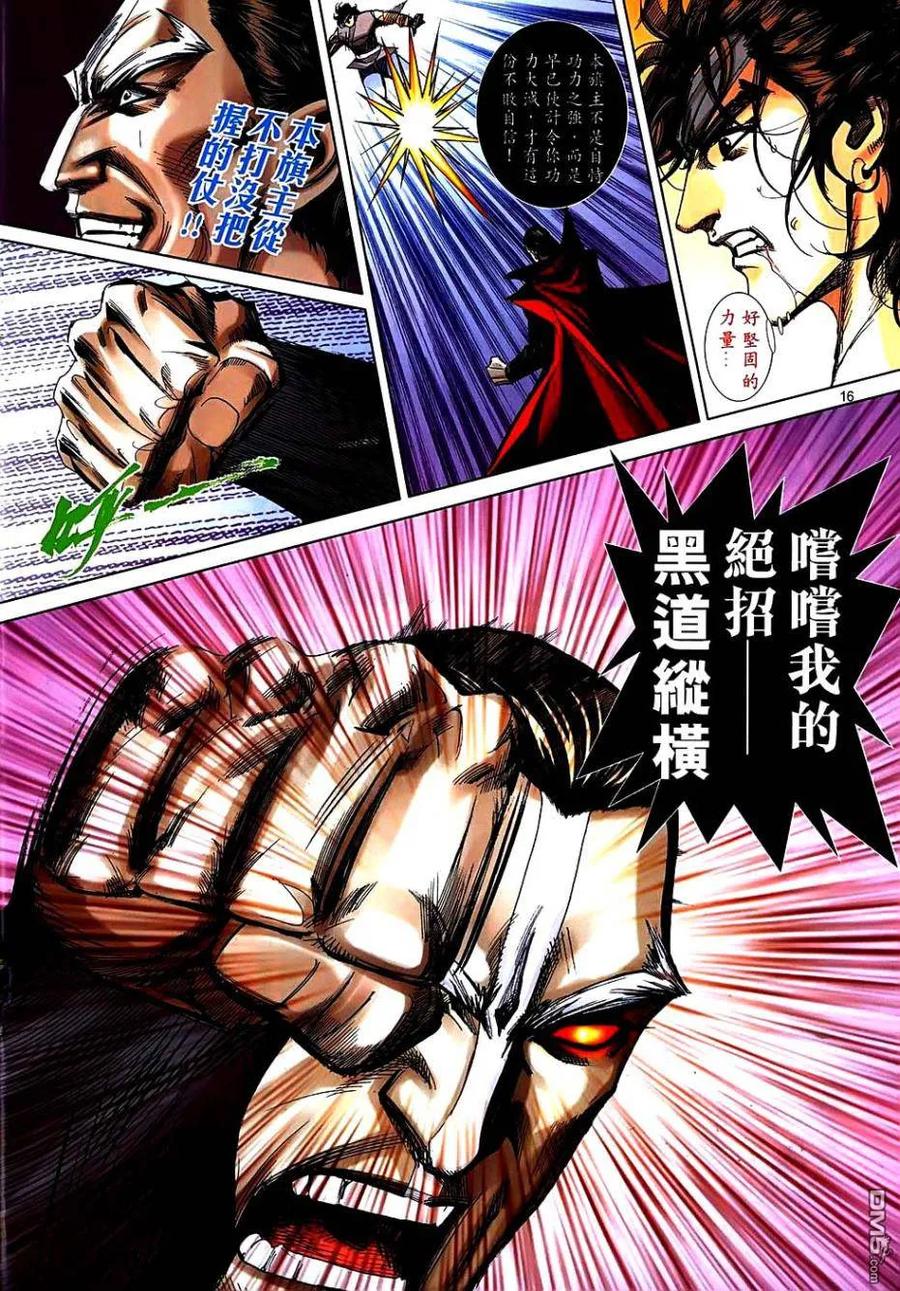 《霸刀》第741卷 第14页