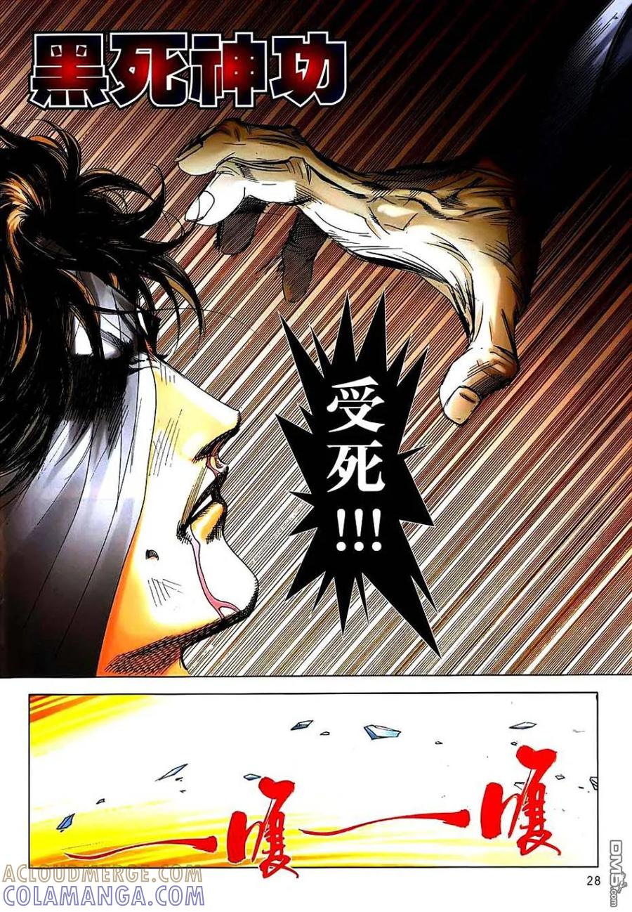 《霸刀》第741卷 第25页