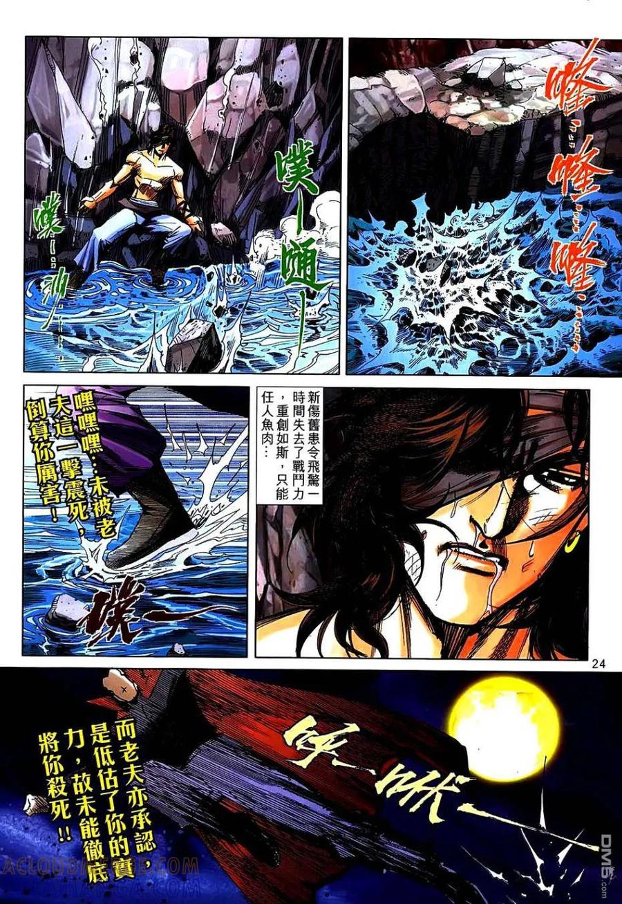 《霸刀》第741卷 第21页