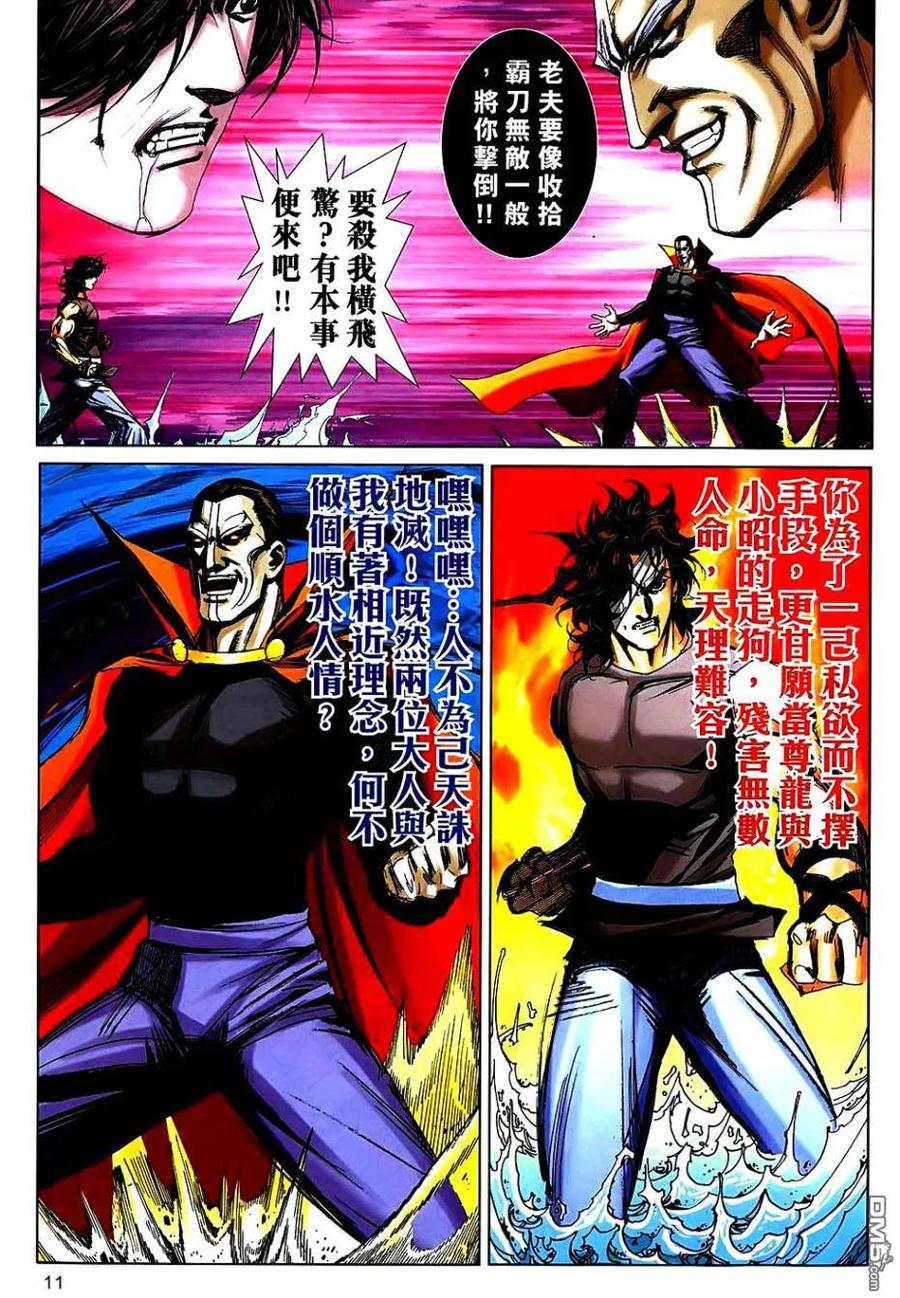 《霸刀》第741卷 第10页