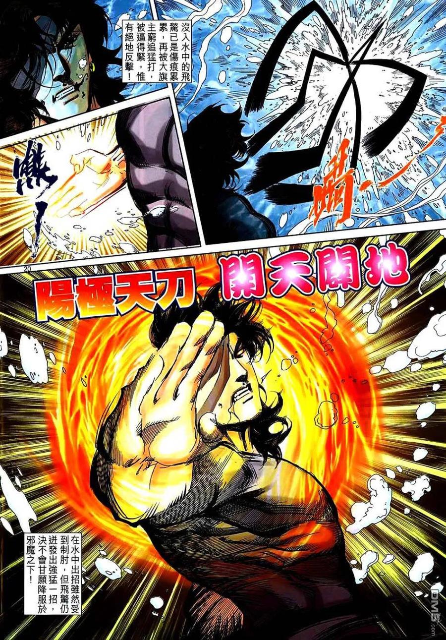 《霸刀》第741卷 第18页