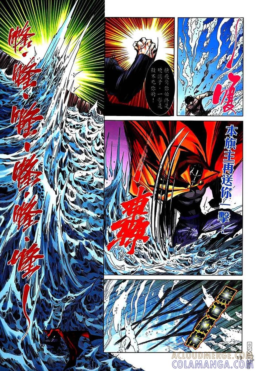 《霸刀》第741卷 第17页