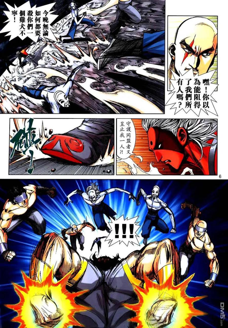 《霸刀》第741卷 第6页