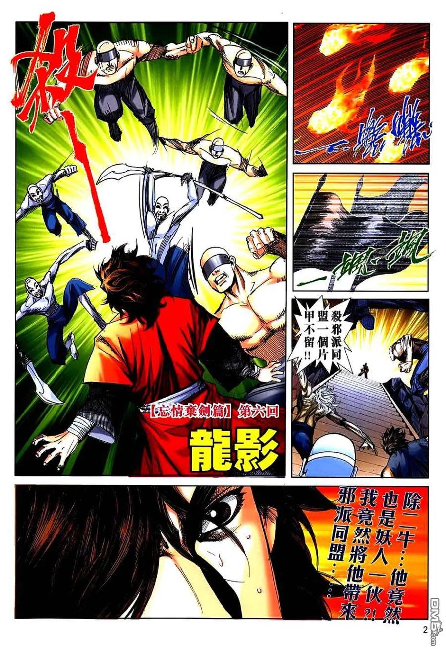 《霸刀》第741卷 第2页