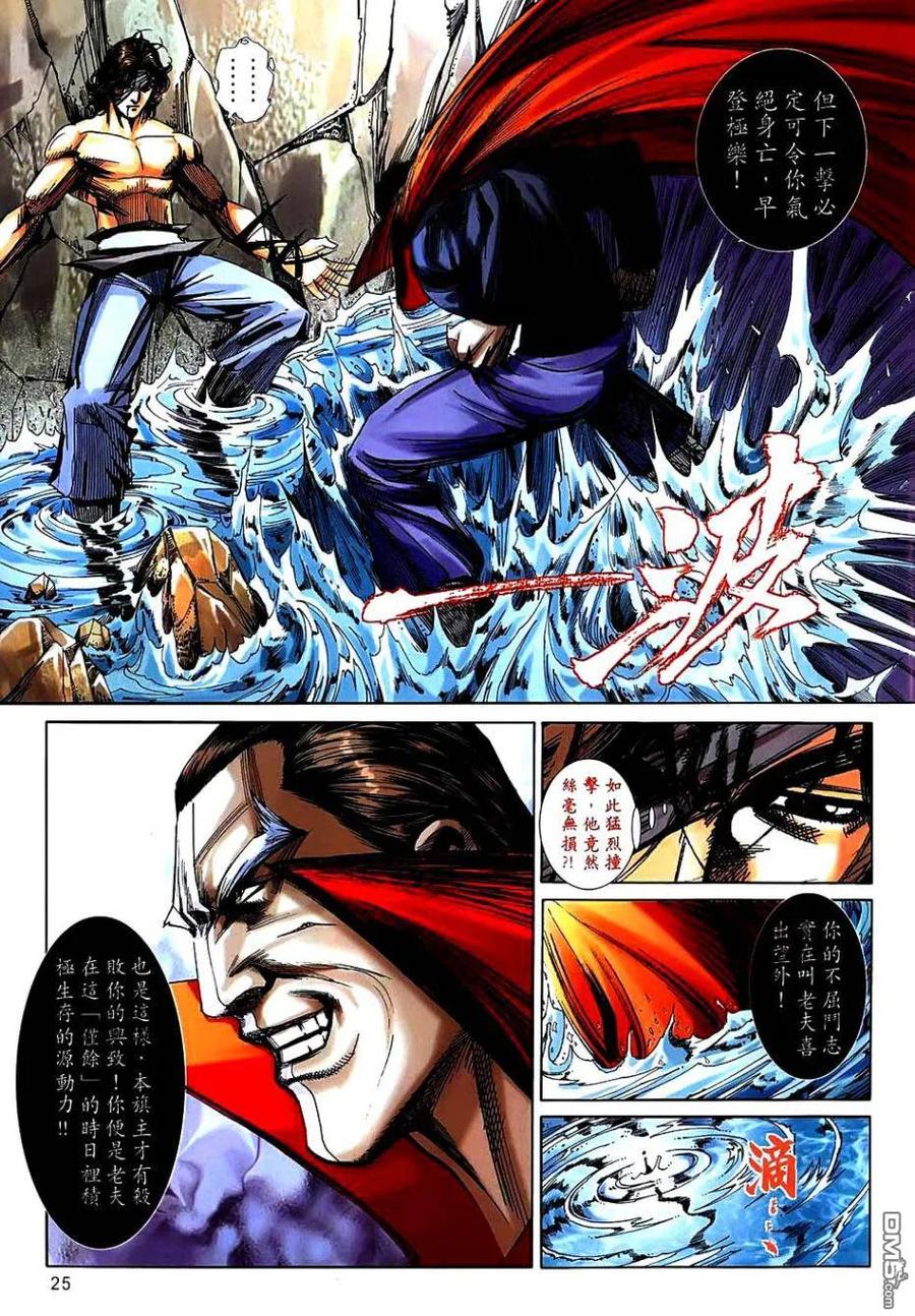 《霸刀》第741卷 第22页