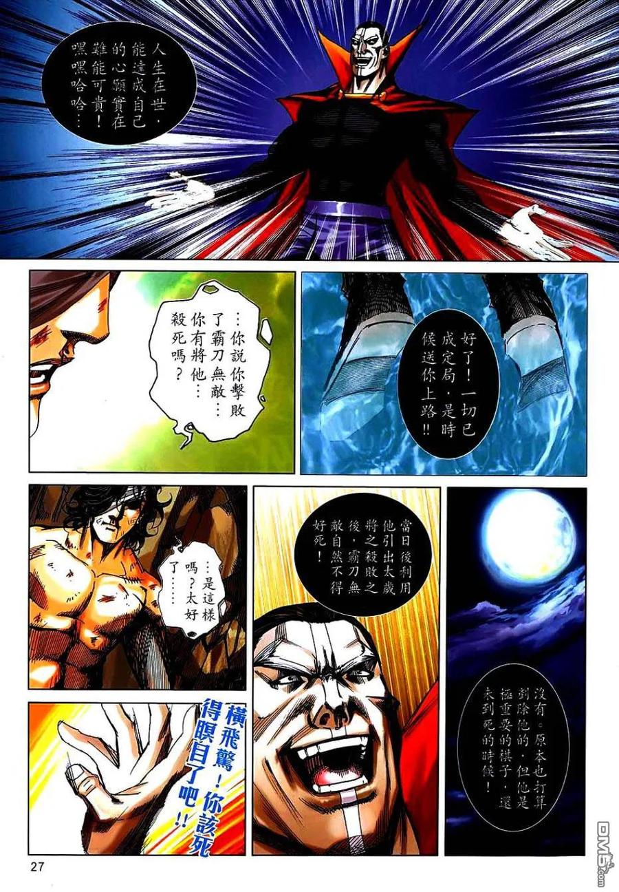 《霸刀》第741卷 第24页