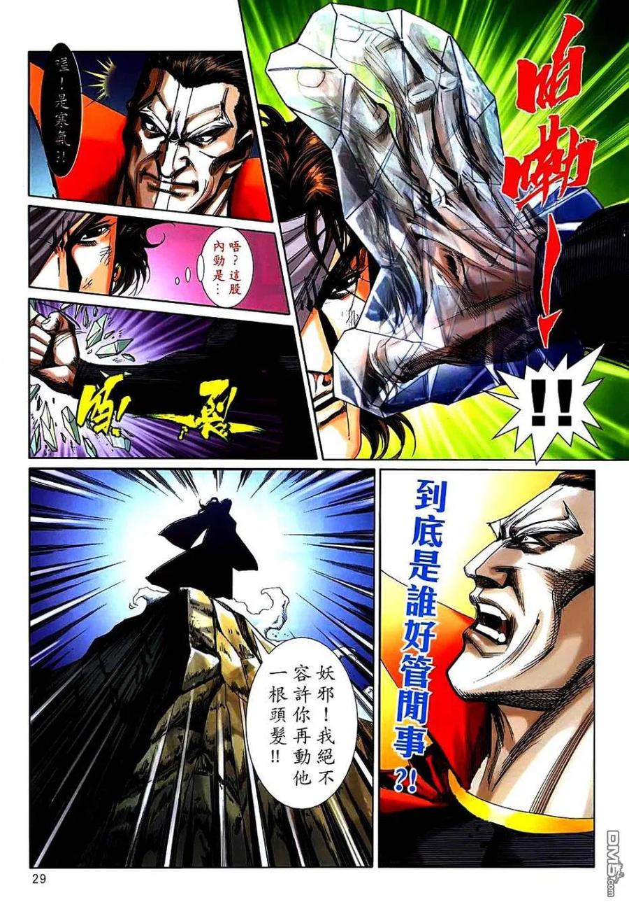 《霸刀》第741卷 第26页