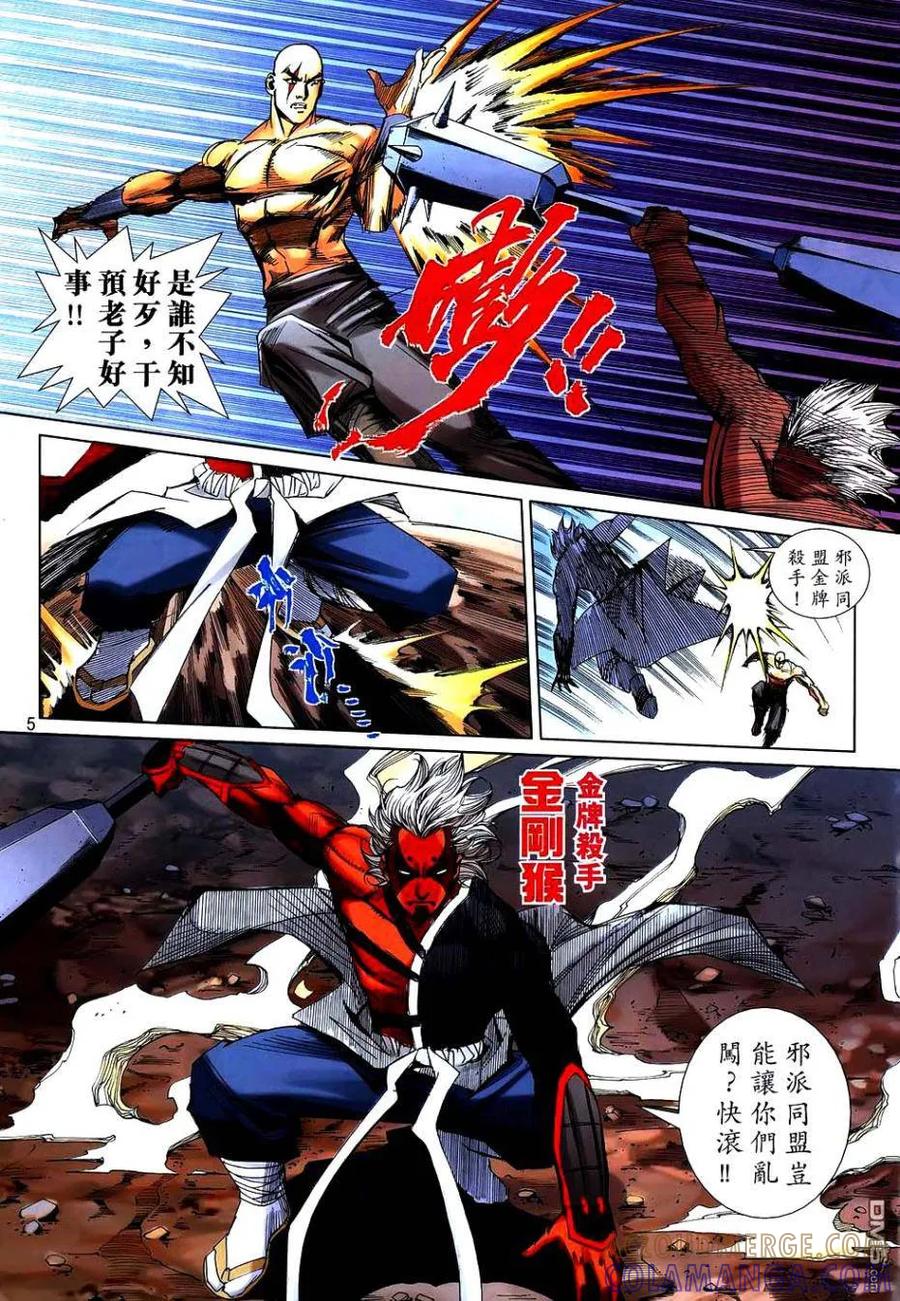 《霸刀》第741卷 第5页