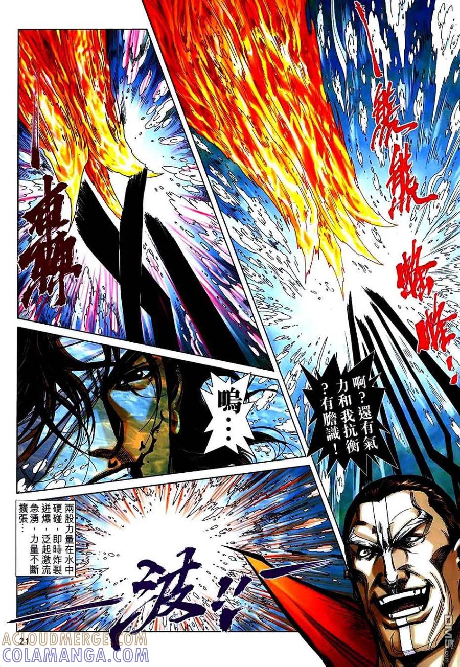 《霸刀》第741卷 第19页