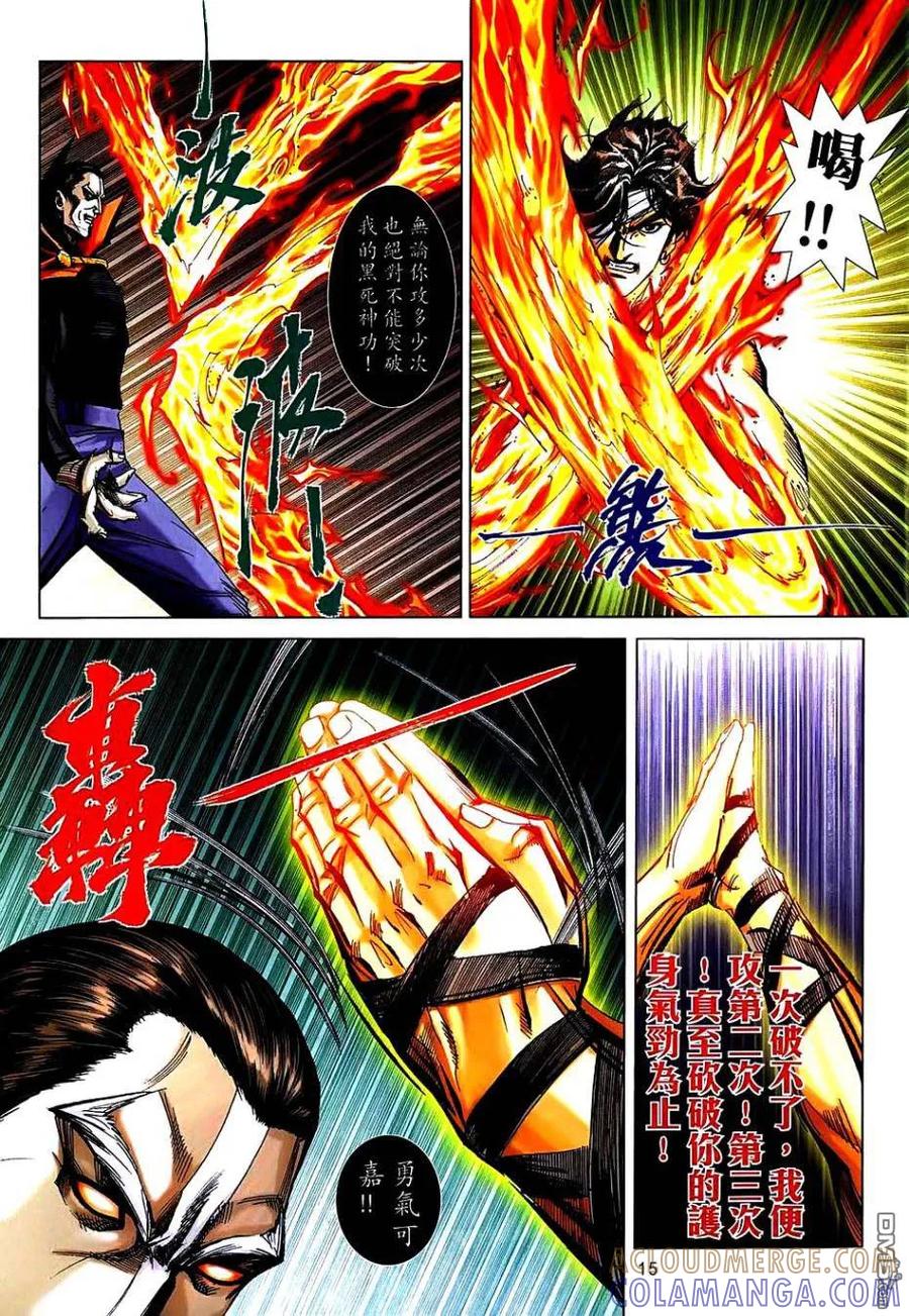 《霸刀》第741卷 第13页