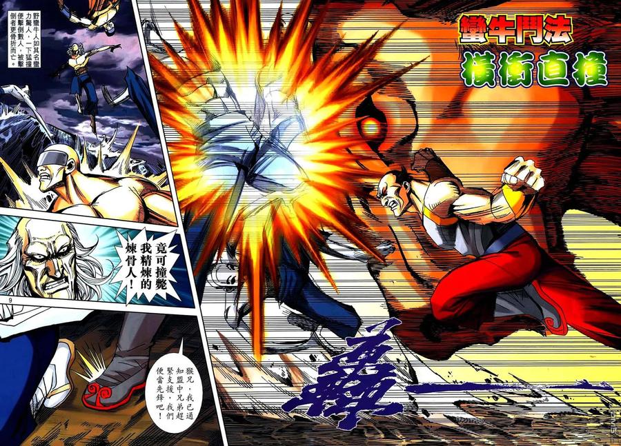 《霸刀》第741卷 第8页