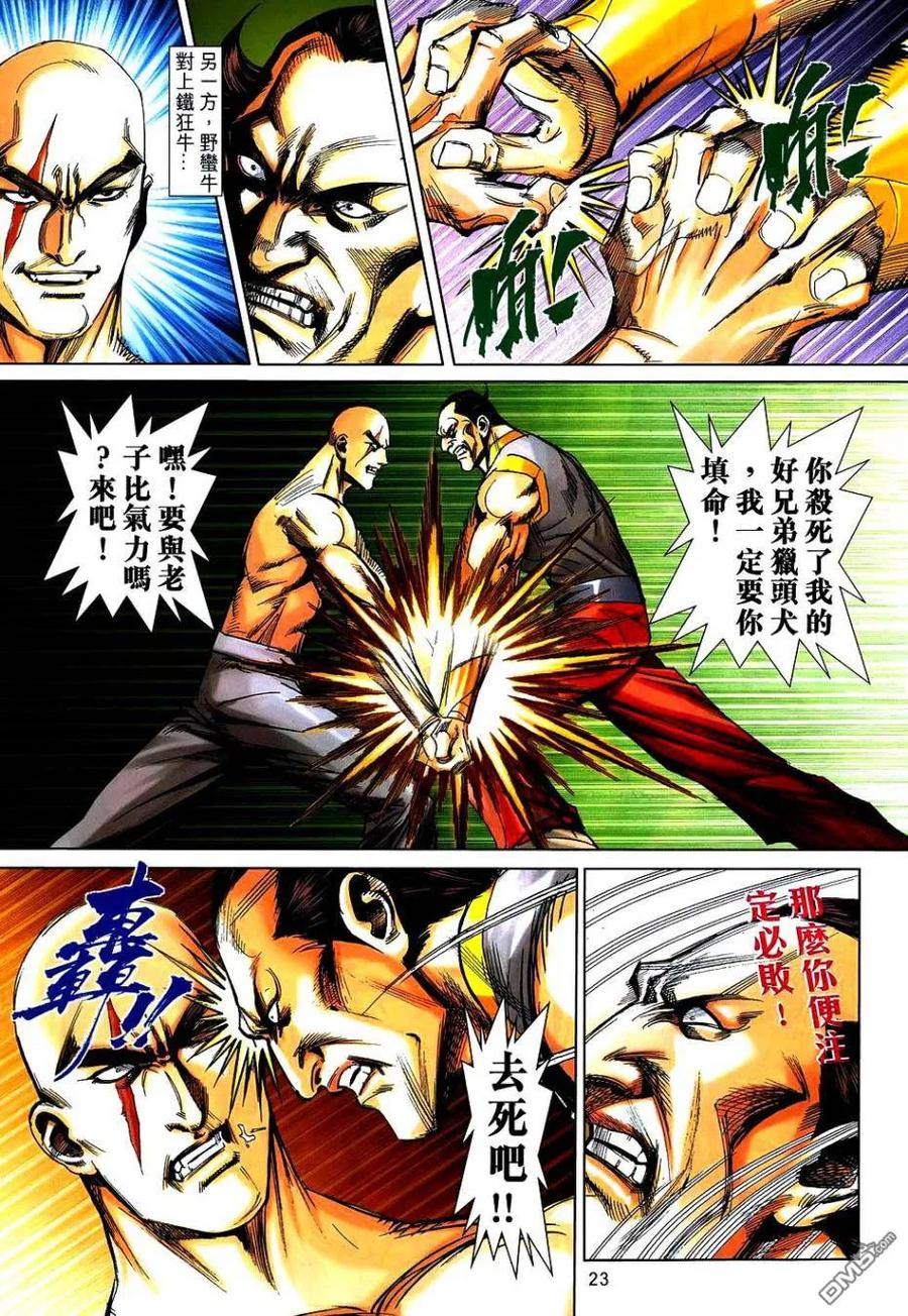《霸刀》第742卷 第22页