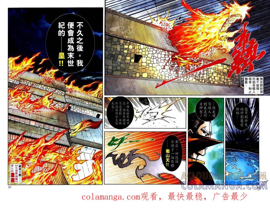 《霸刀》第742卷 第29页
