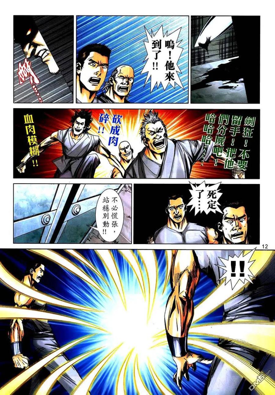 《霸刀》第742卷 第12页