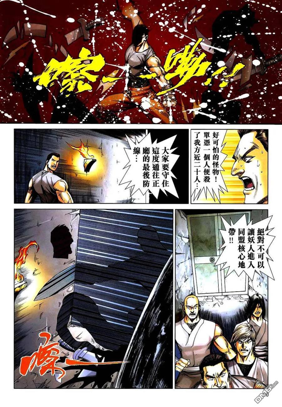 《霸刀》第742卷 第10页