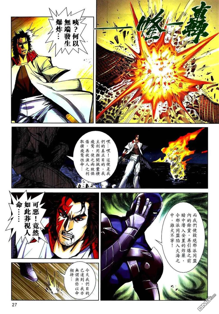 《霸刀》第742卷 第26页