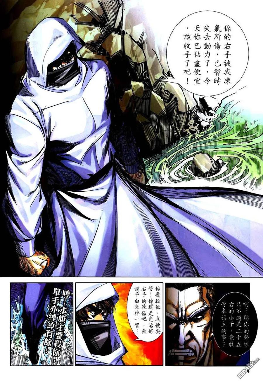 《霸刀》第742卷 第4页