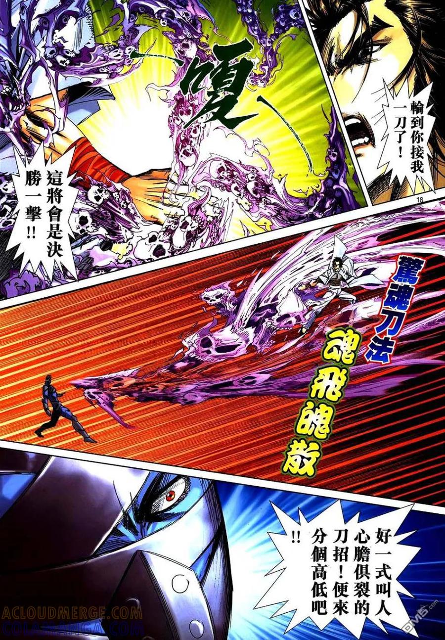 《霸刀》第742卷 第17页