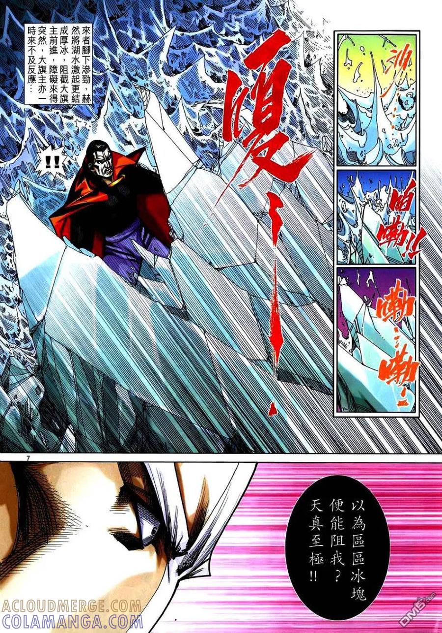 《霸刀》第742卷 第7页