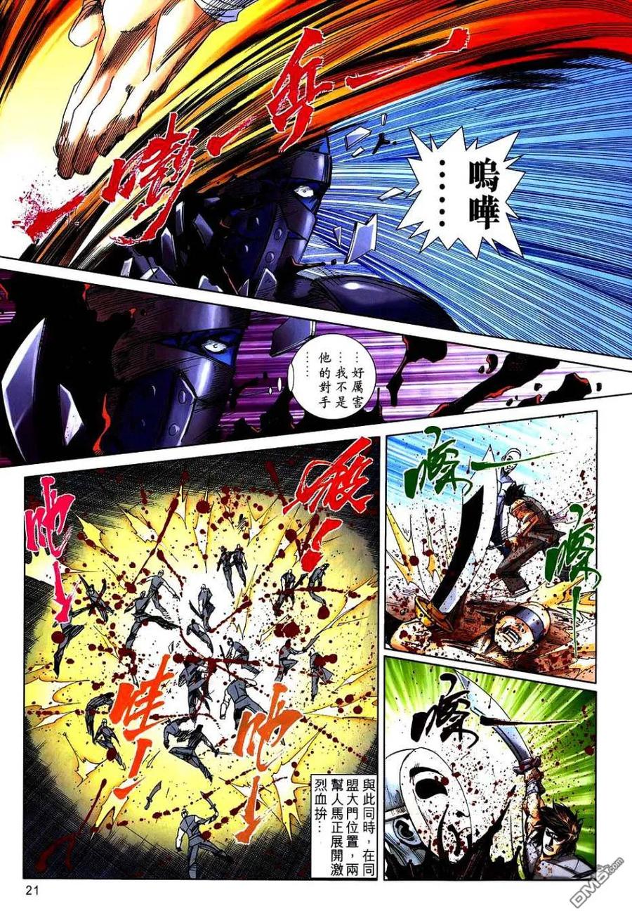 《霸刀》第742卷 第20页