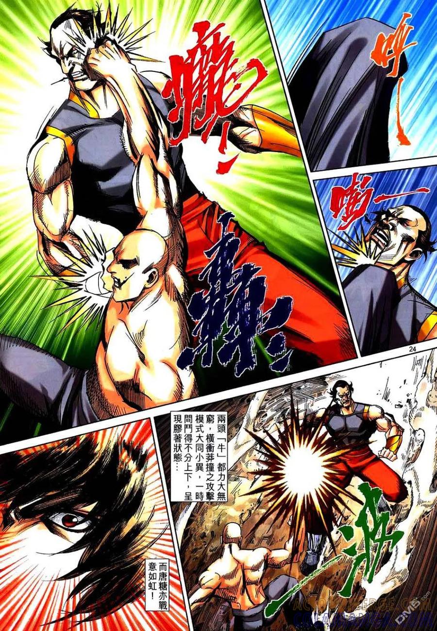《霸刀》第742卷 第23页