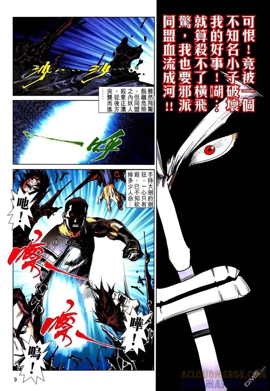 《霸刀》第742卷 第9页