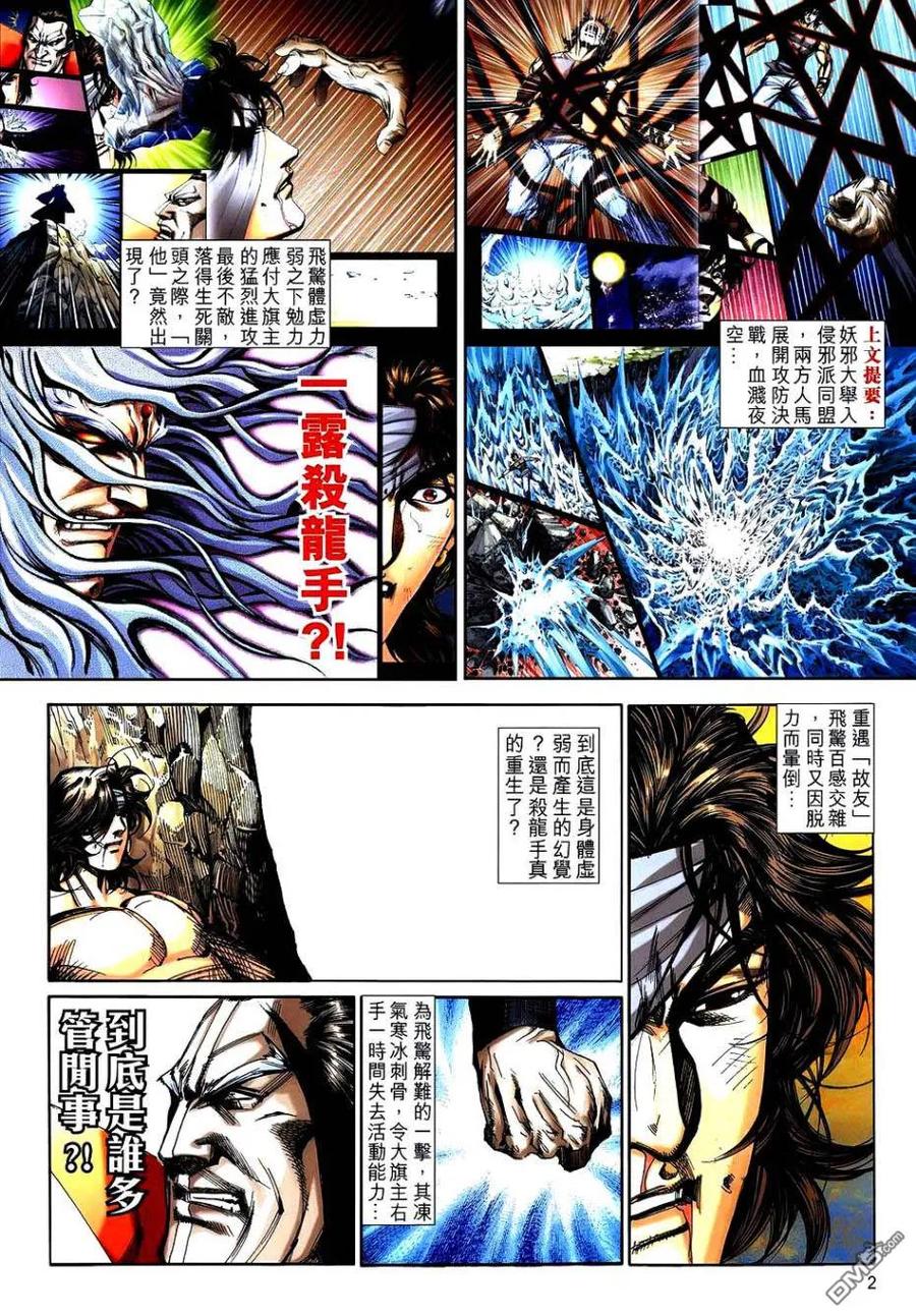 《霸刀》第742卷 第2页