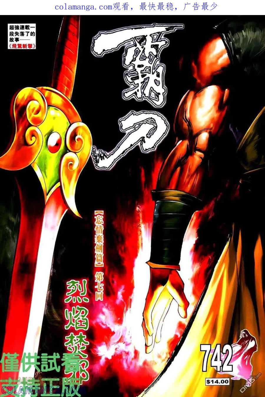 《霸刀》第742卷 第1页