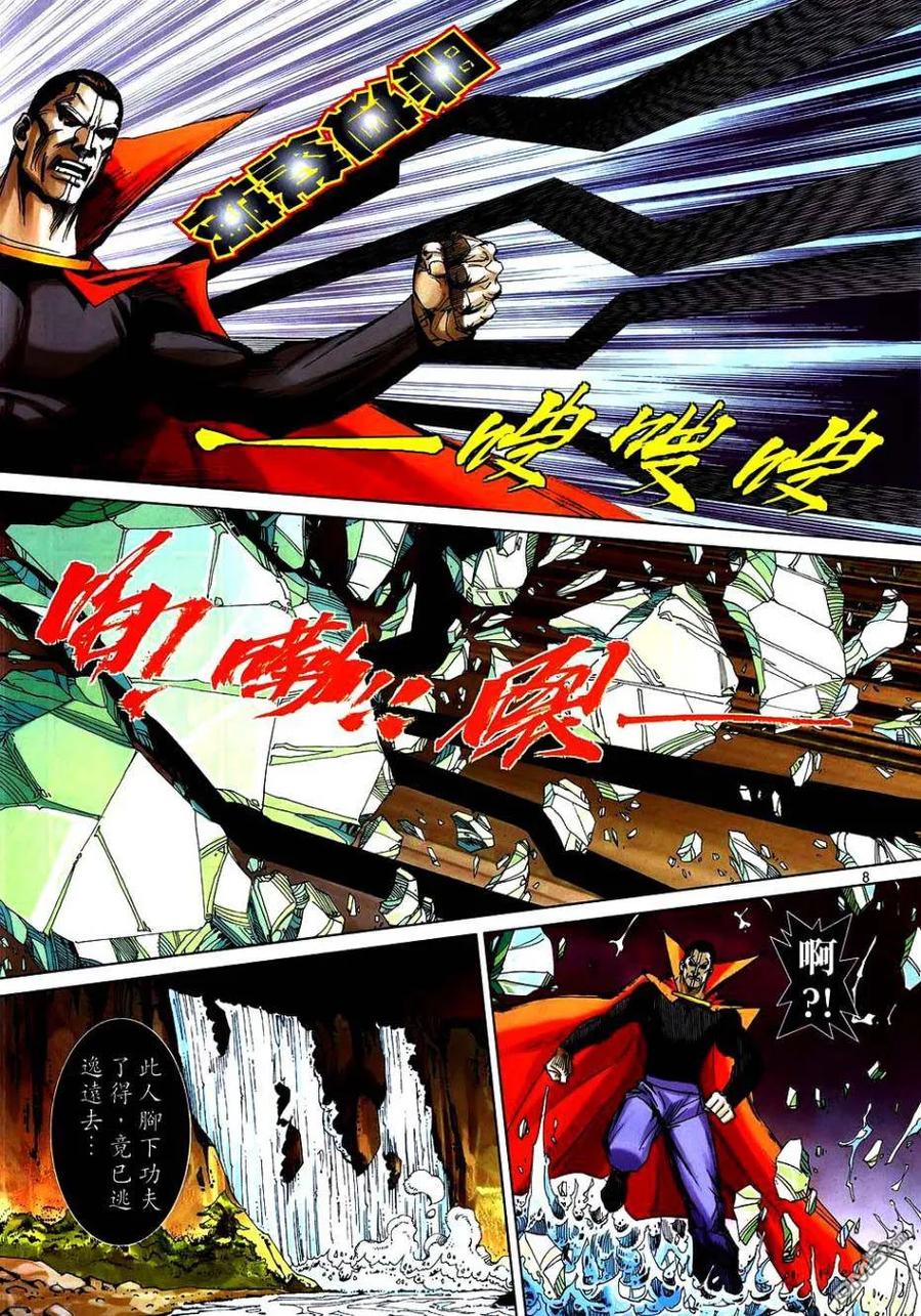《霸刀》第742卷 第8页
