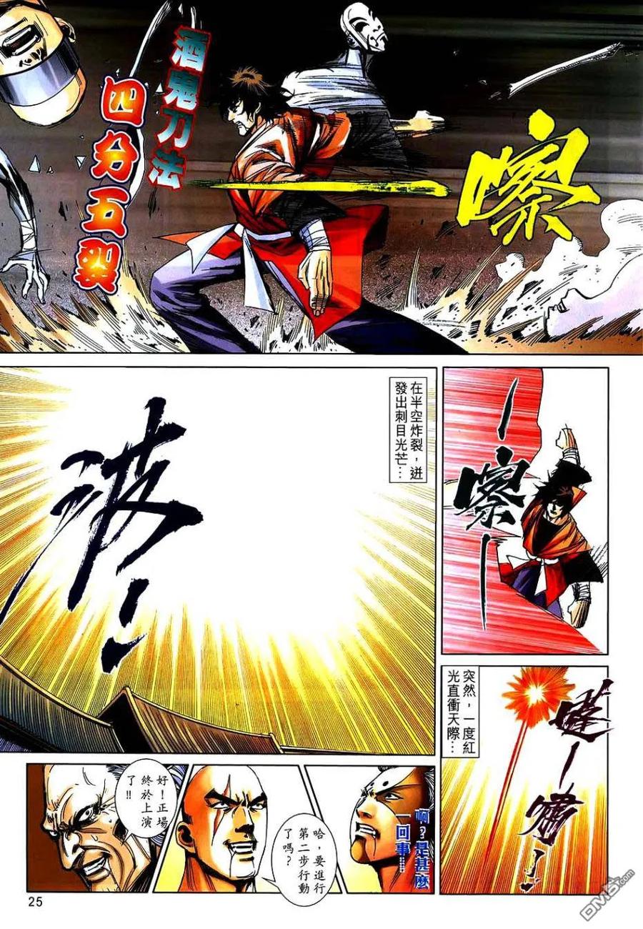 《霸刀》第742卷 第24页