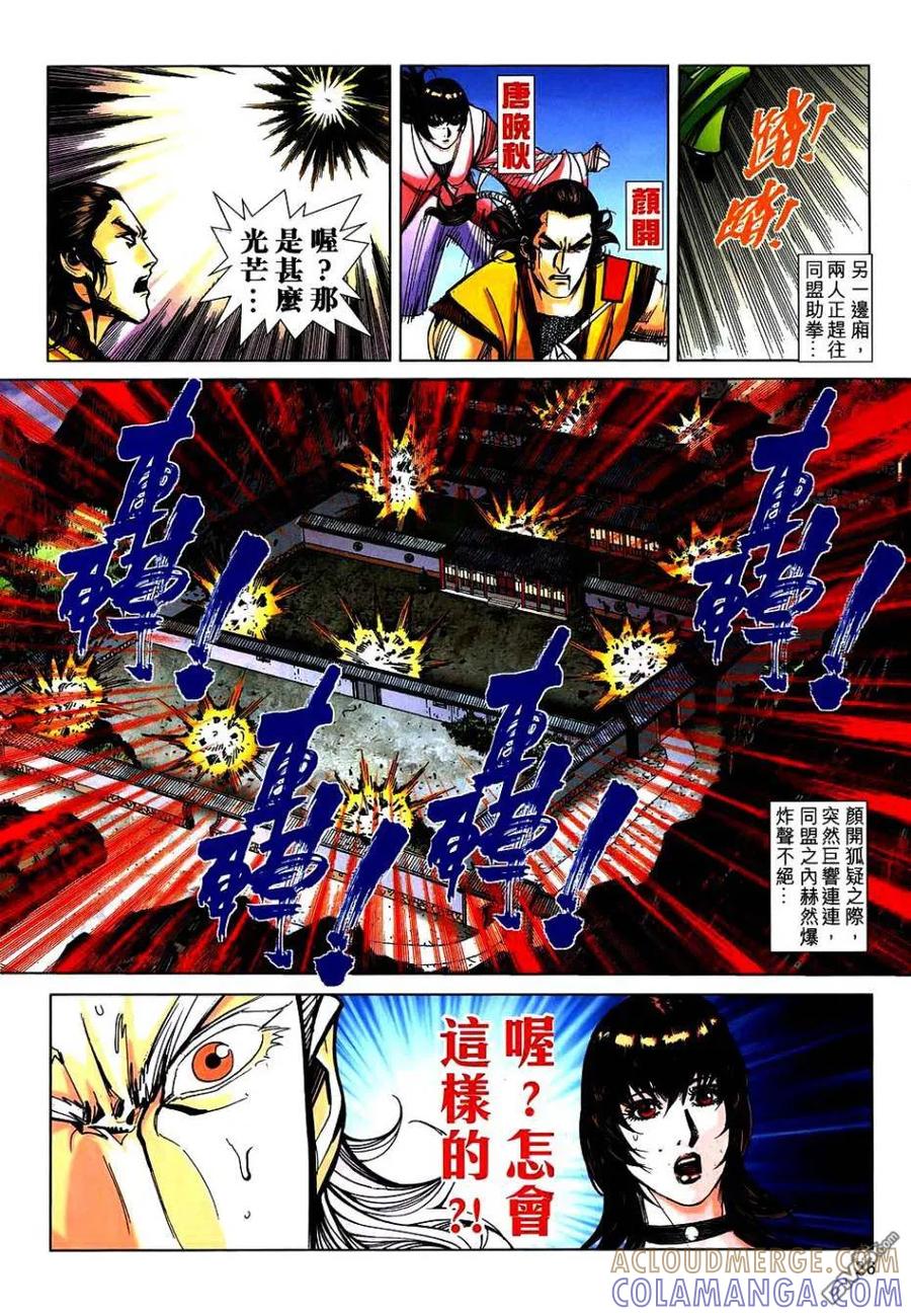 《霸刀》第742卷 第25页