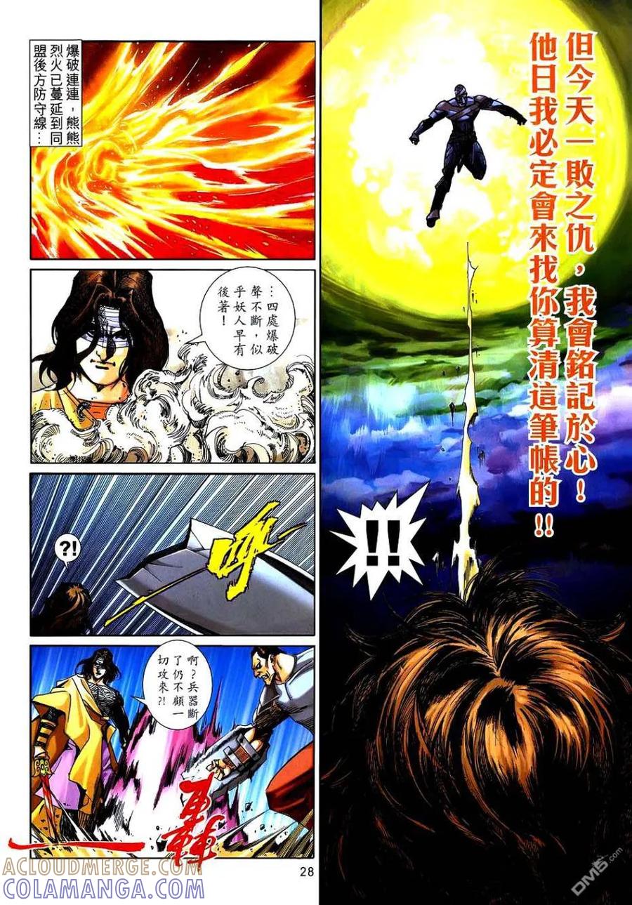 《霸刀》第742卷 第27页