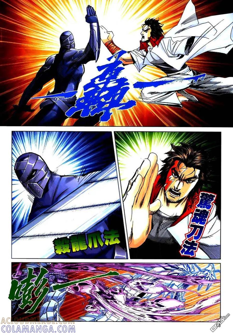 《霸刀》第742卷 第15页