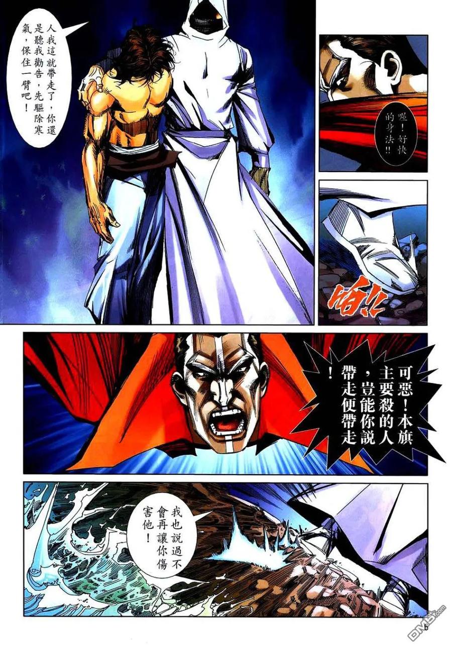 《霸刀》第742卷 第6页