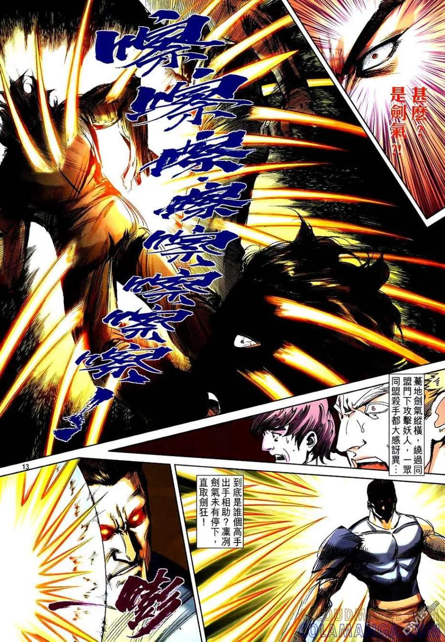 《霸刀》第742卷 第13页