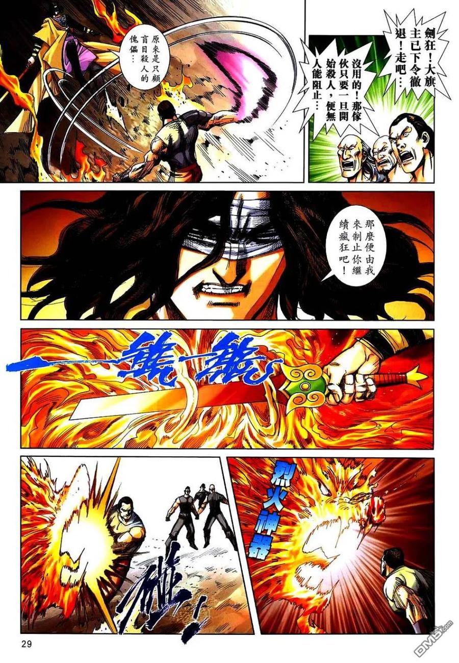 《霸刀》第742卷 第28页