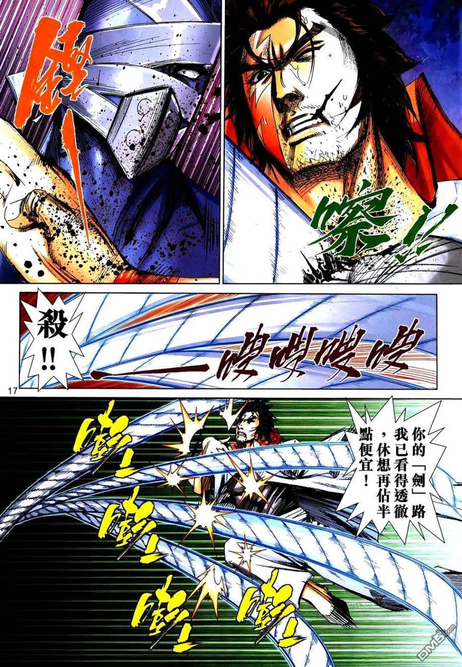 《霸刀》第742卷 第16页